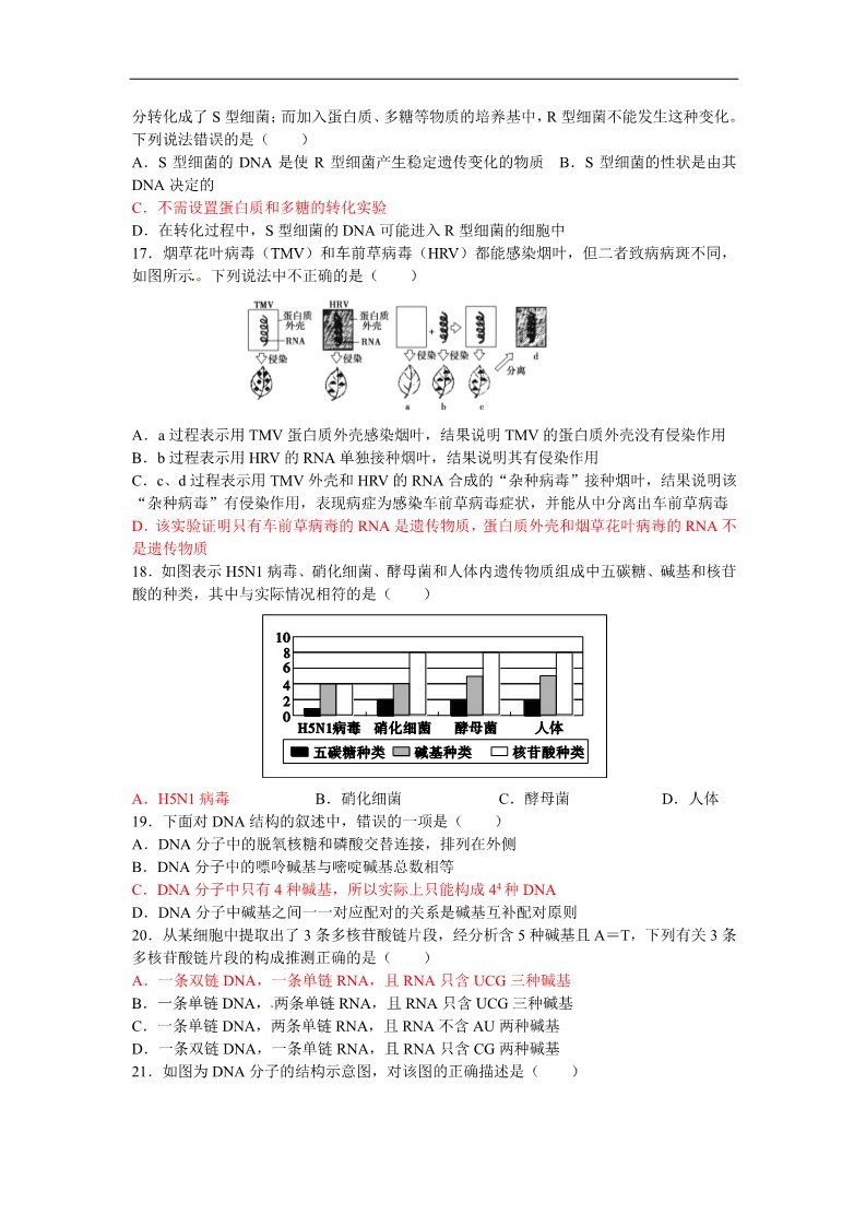 高中生物必修二2013人教版必修二第三章《基因的本质》word同步测试1第3页