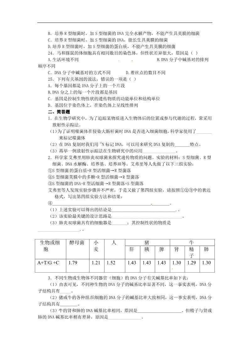 高中生物必修二2013人教版必修二第三章《基因的本质》word同步测试2第3页