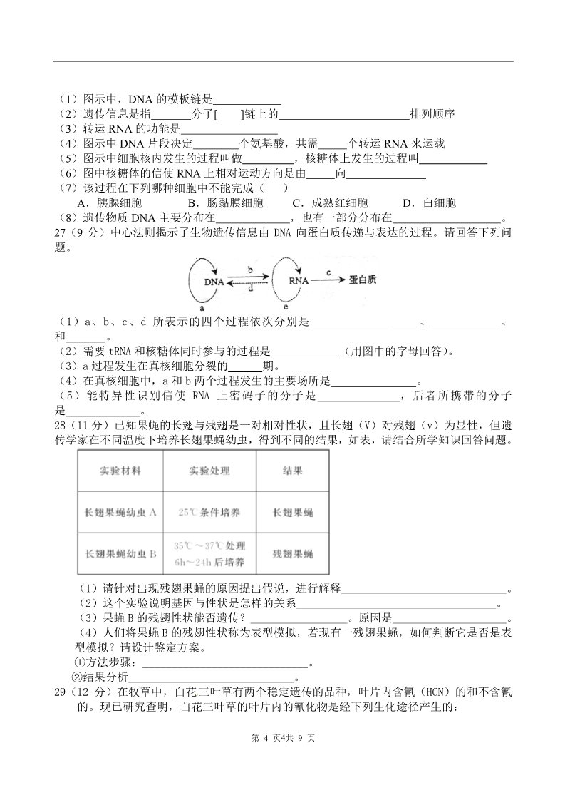 高中生物必修二2012届海南省文昌中学生物必修2第3、4单元测试 第4页