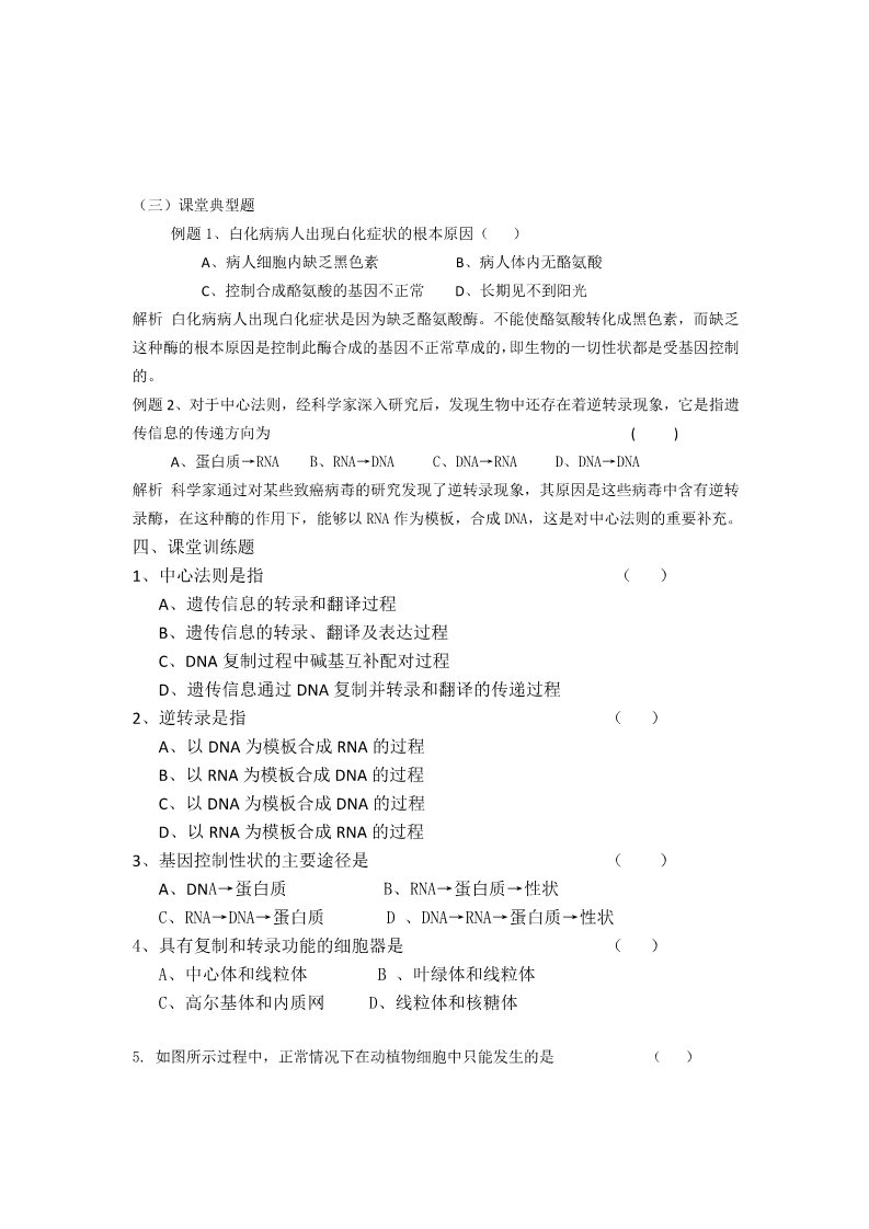 高中生物必修二人教高中生物必修2导学案：第四章第二节 基因对性状的控制第2页