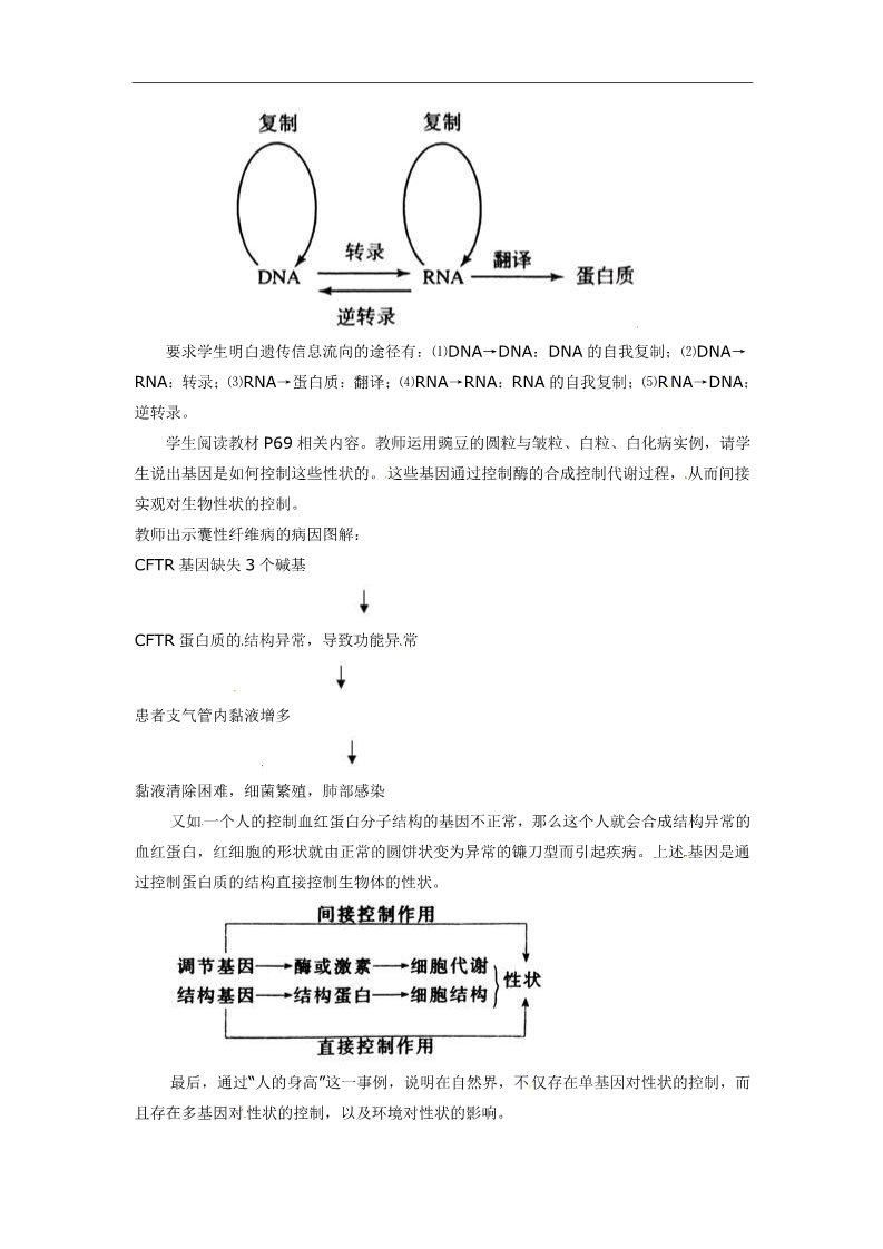 高中生物必修二人教高中生物必修2教案：第四章第二节 基因对性状的控制2第2页