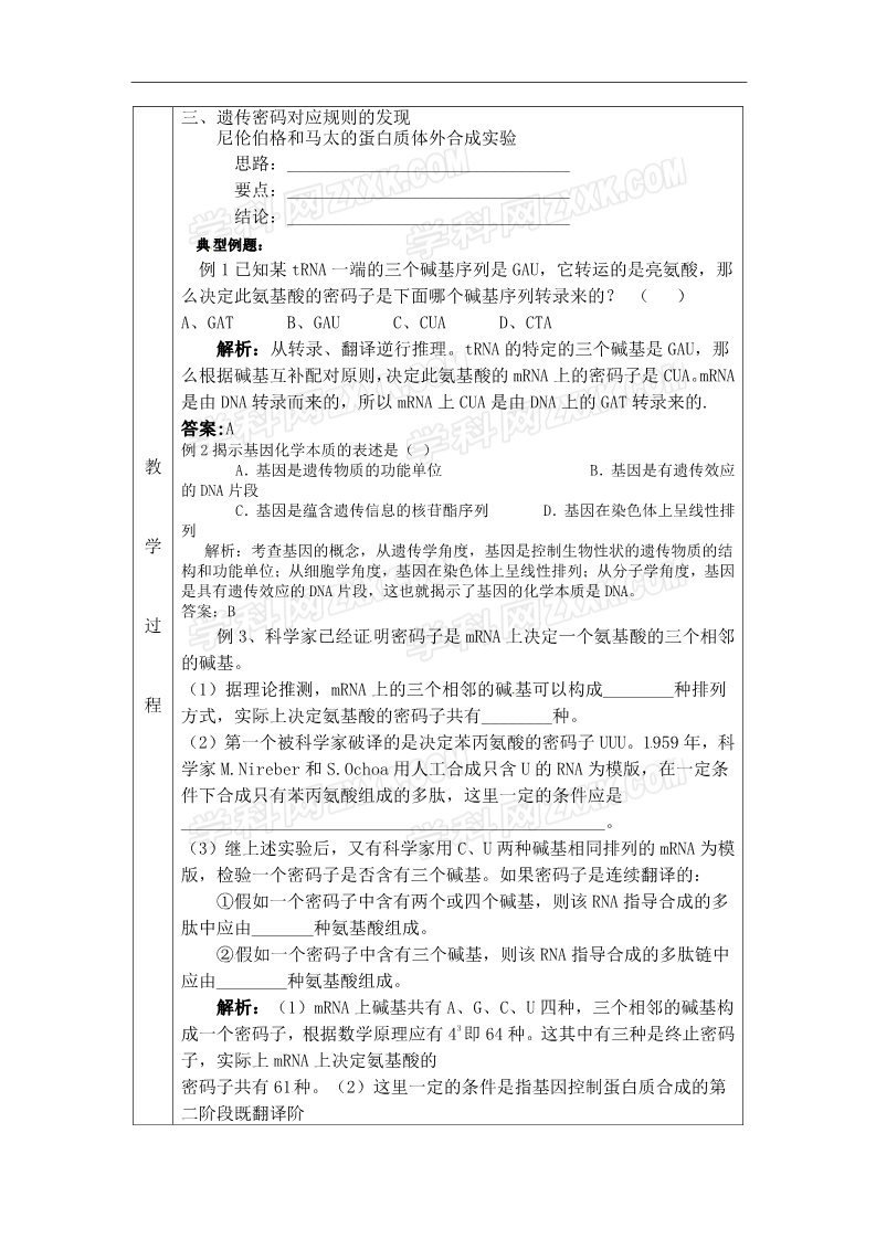 高中生物必修二人教高中生物必修2教案：第四章第3节 遗传密码的破译（选学）教案2第2页