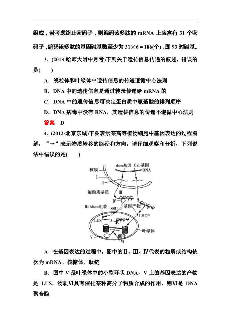 高中生物必修二2014届高考生物课后强化作业：2-3-3基因的表达第2页