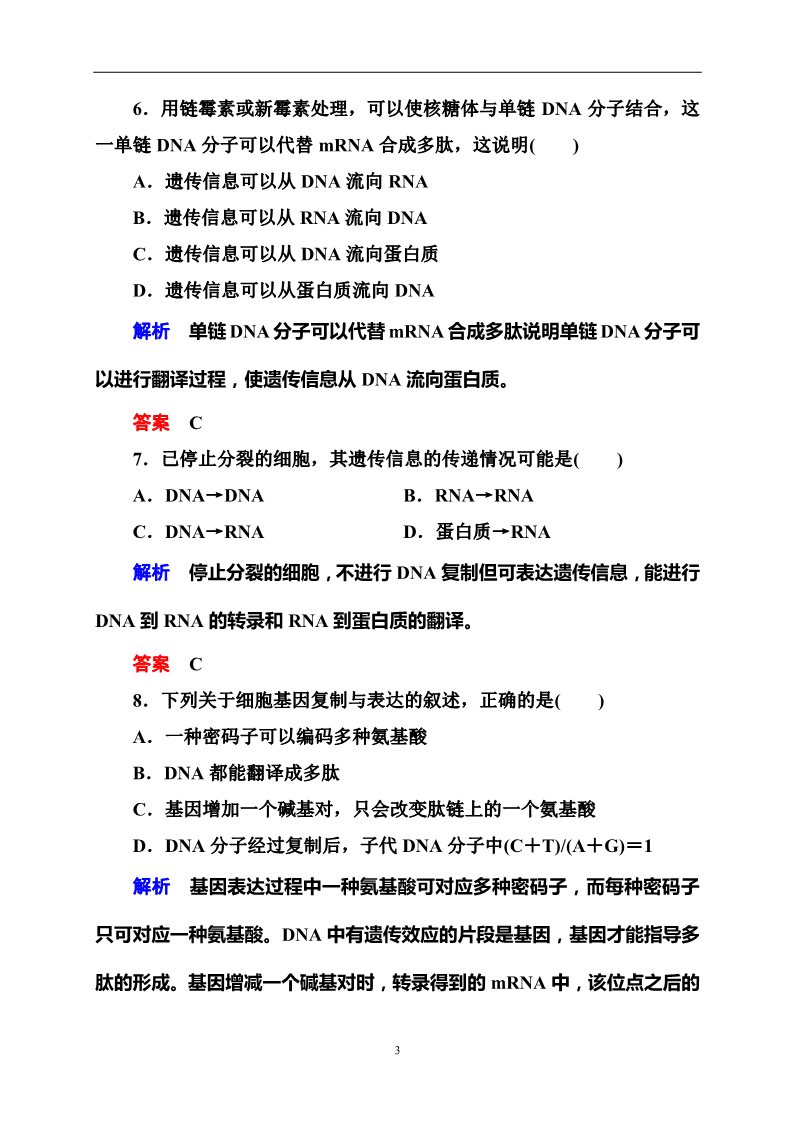 高中生物必修二单元测评(四)　基因的表达第3页