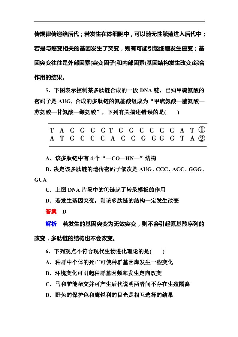 高中生物必修二2014届高考生物课后强化作业：阶段性测试题五 必修二第四单元第3页