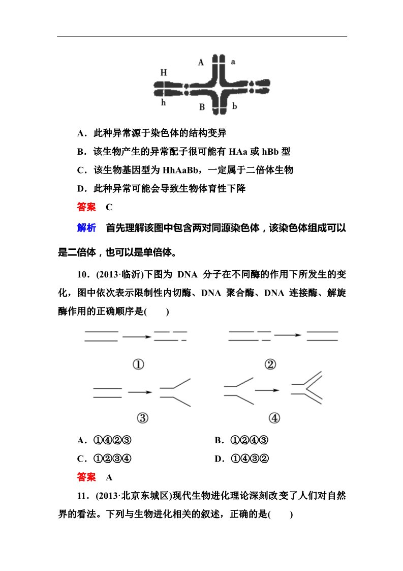 高中生物必修二2014届高考生物课后强化作业：阶段性测试题五 必修二第四单元第5页