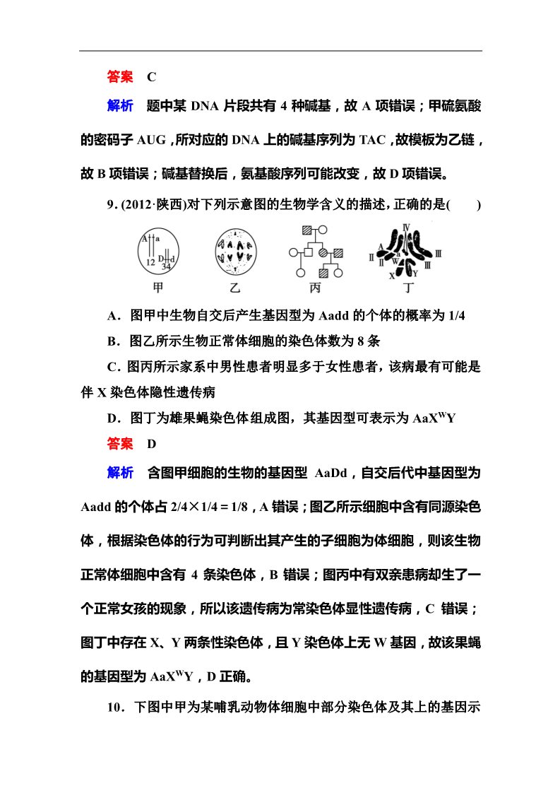 高中生物必修二2014届高考生物课后强化作业：2-4-1基因突变和基因重组第4页