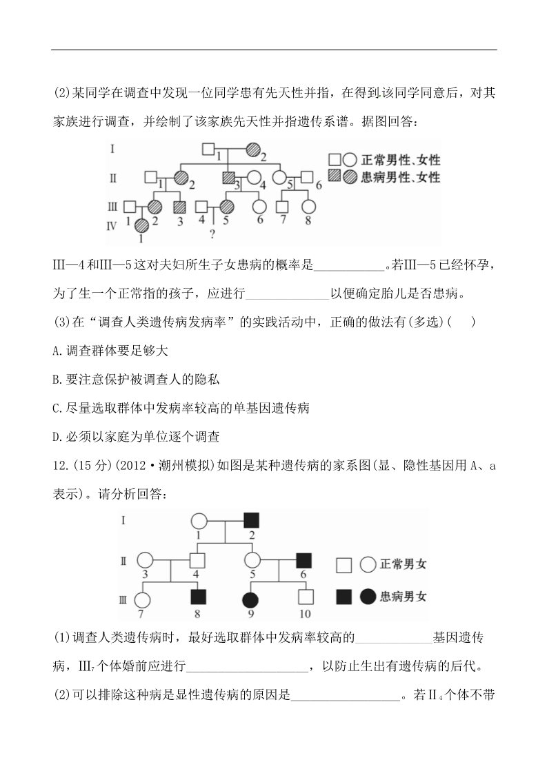 高中生物必修二2013版课时提能演练：2.5.3人类遗传病第5页