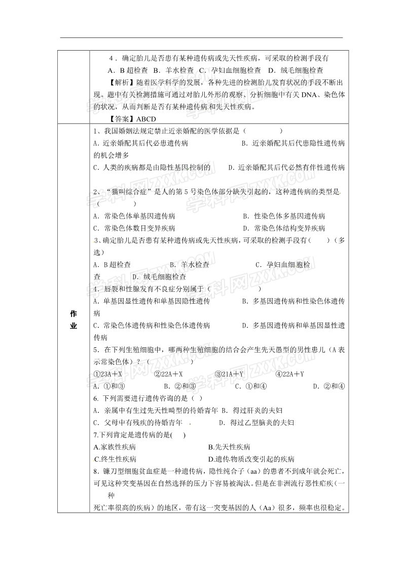 高中生物必修二人教高中生物必修2教案：第五章第三节 人类遗传病2第4页