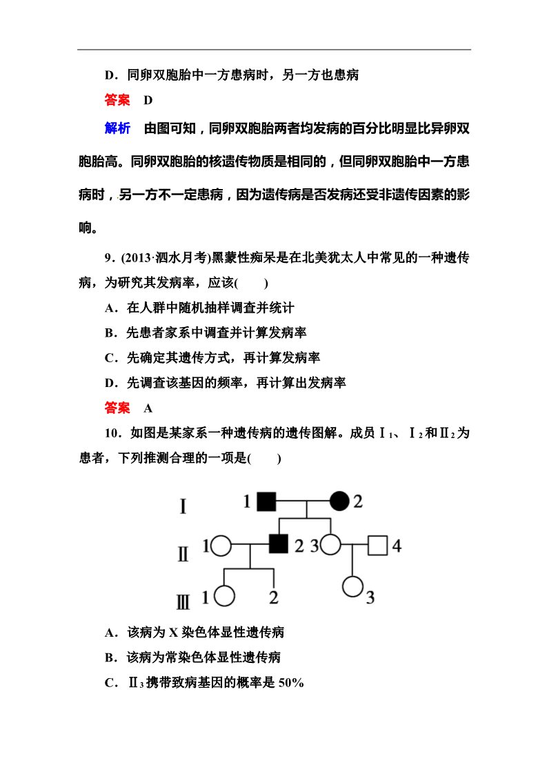 高中生物必修二2014届高考生物课后强化作业：2-4-3人类遗传病第4页