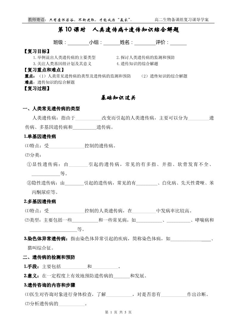 高中生物必修二第10课时  人类遗传病+遗传知识综合解题第1页