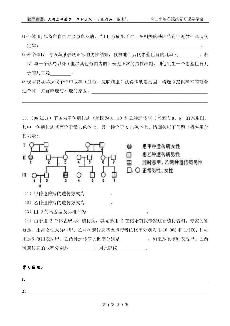 高中生物必修二第10课时  人类遗传病+遗传知识综合解题第4页