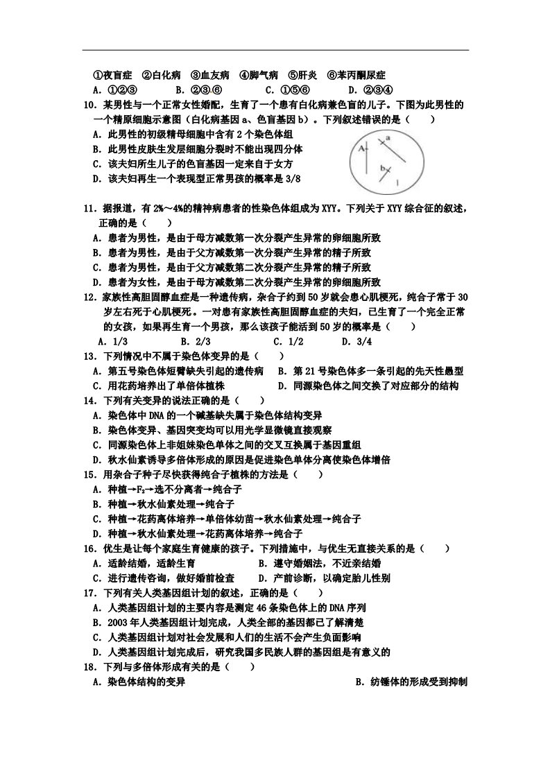 高中生物必修二2013人教版必修二第五章《基因突变及其他变异》word同步测试1第2页