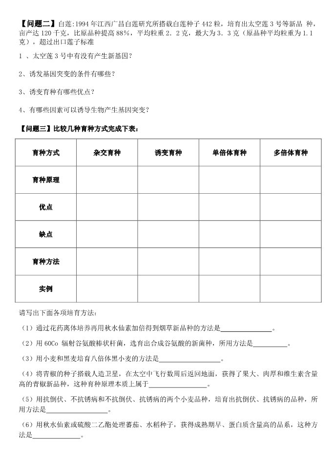 高中生物必修二学案第六章杂交育种与诱变育种第2页