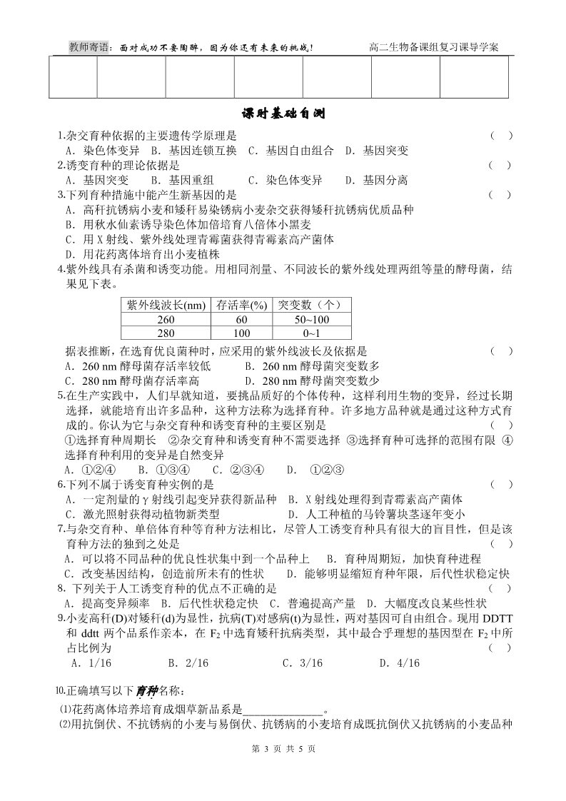 高中生物必修二第11课时  从杂交育种到基因工程第3页