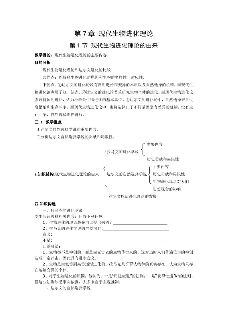 高中生物必修二人教高中生物必修2导学案：第7章第1节 现代生物进化理论的由来第1页