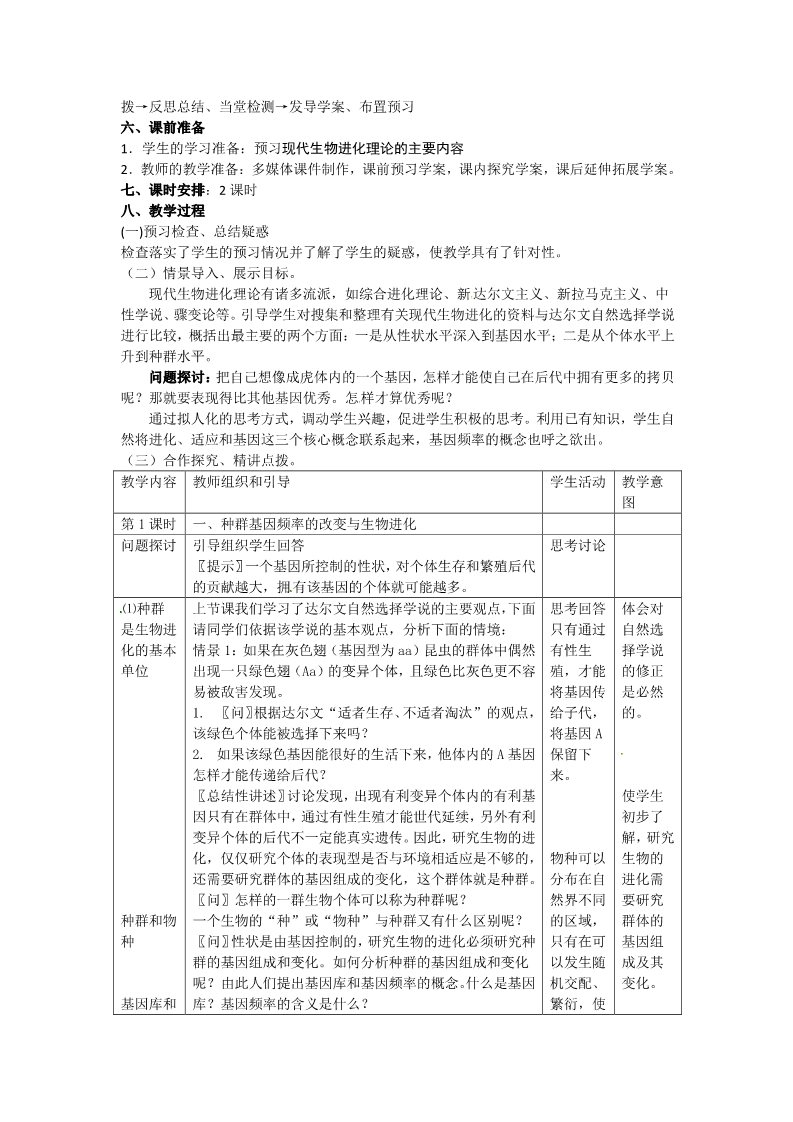 高中生物必修二必修二第七章第2节《现代生物进化理论的主要内容》教案第2页