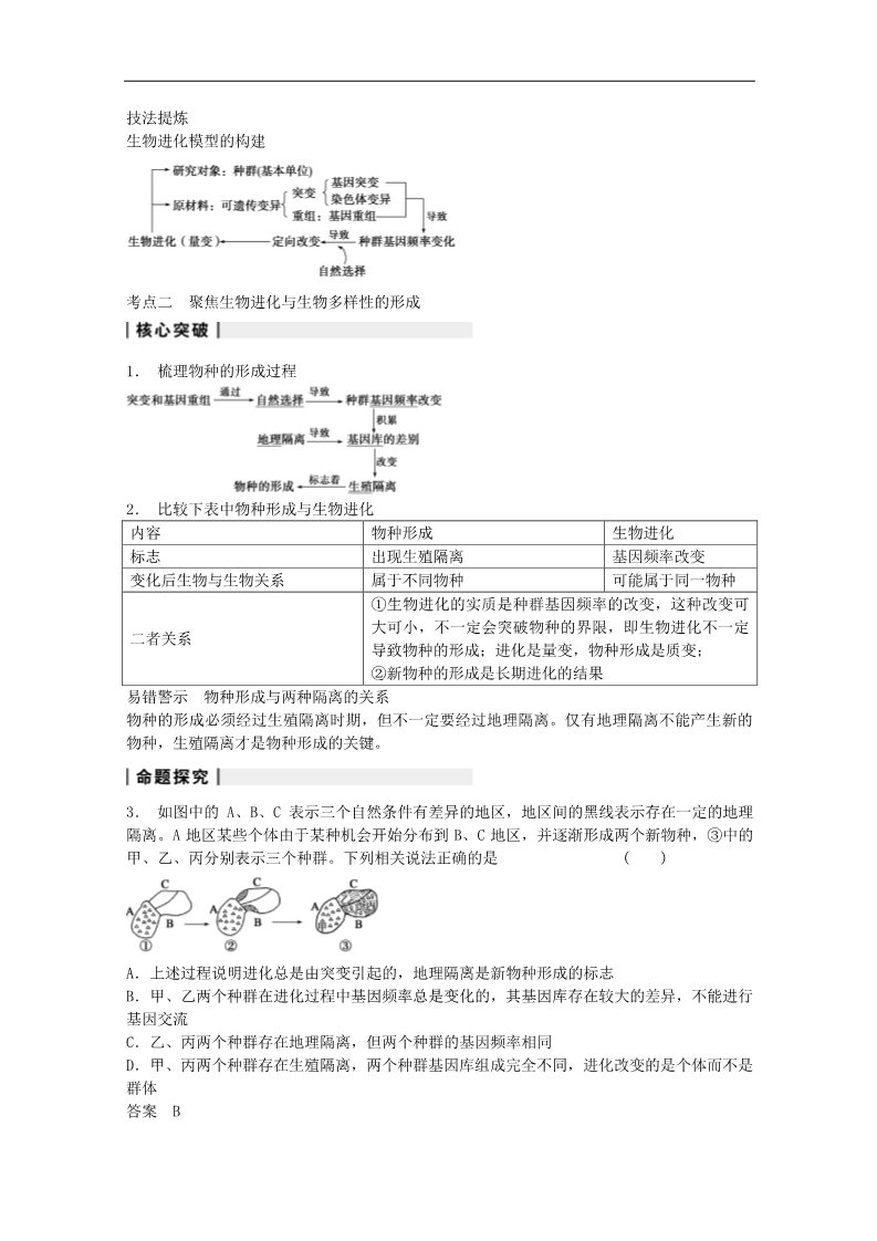 高中生物必修二2014届高三生物（人教版通用）一轮复习教案--- 第25讲 现代生物进化理论第4页