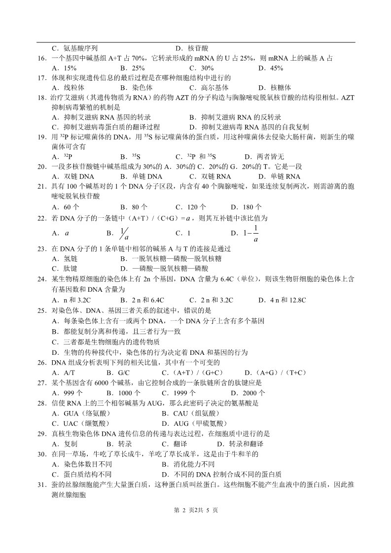 高中生物必修二高二生物必修2 第3、4章单元测试题第2页