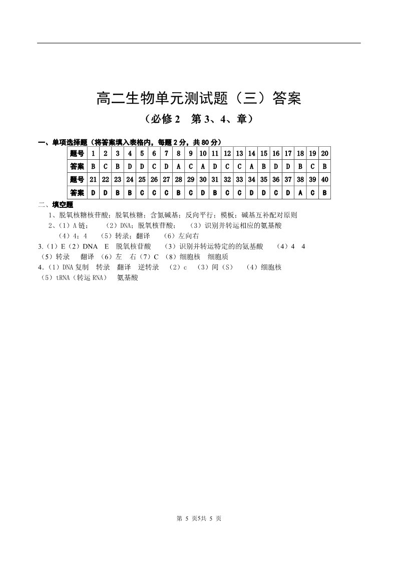 高中生物必修二高二生物必修2 第3、4章单元测试题第5页