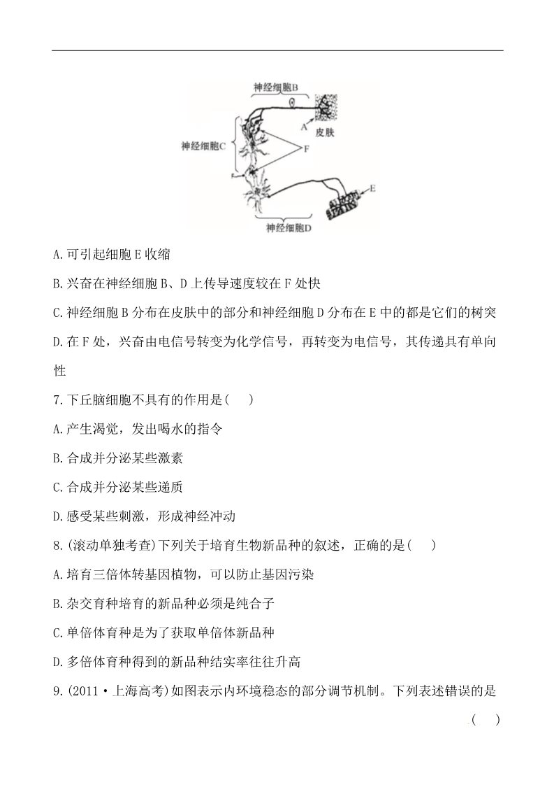 高中生物必修二2013版课时提能演练：阶段滚动检测(五) 必修1、2  必修3  第1～3章第3页