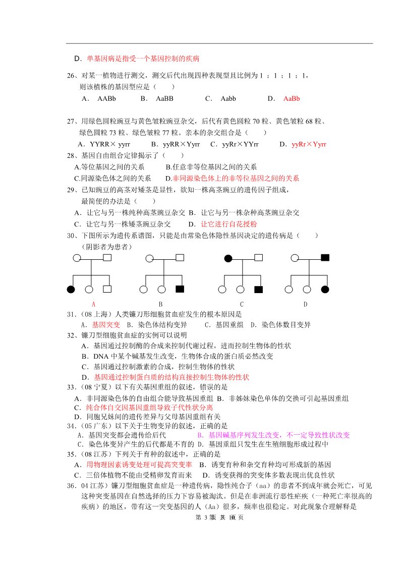 高中生物必修二高二必修2选择题训练第3页