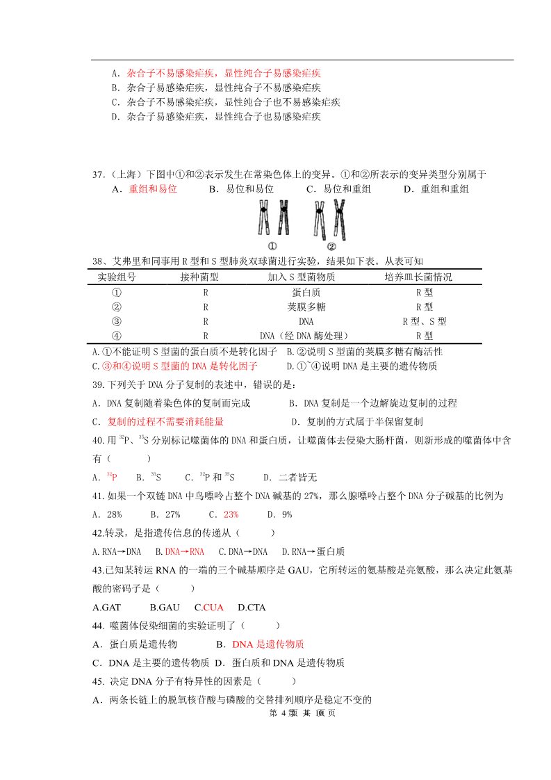 高中生物必修二高二必修2选择题训练第4页