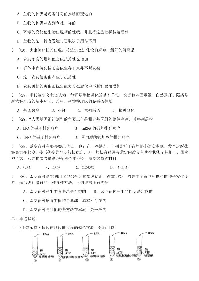 高中生物必修二综合练习2 必修二综合练习2（第3、4、6、7章）第4页