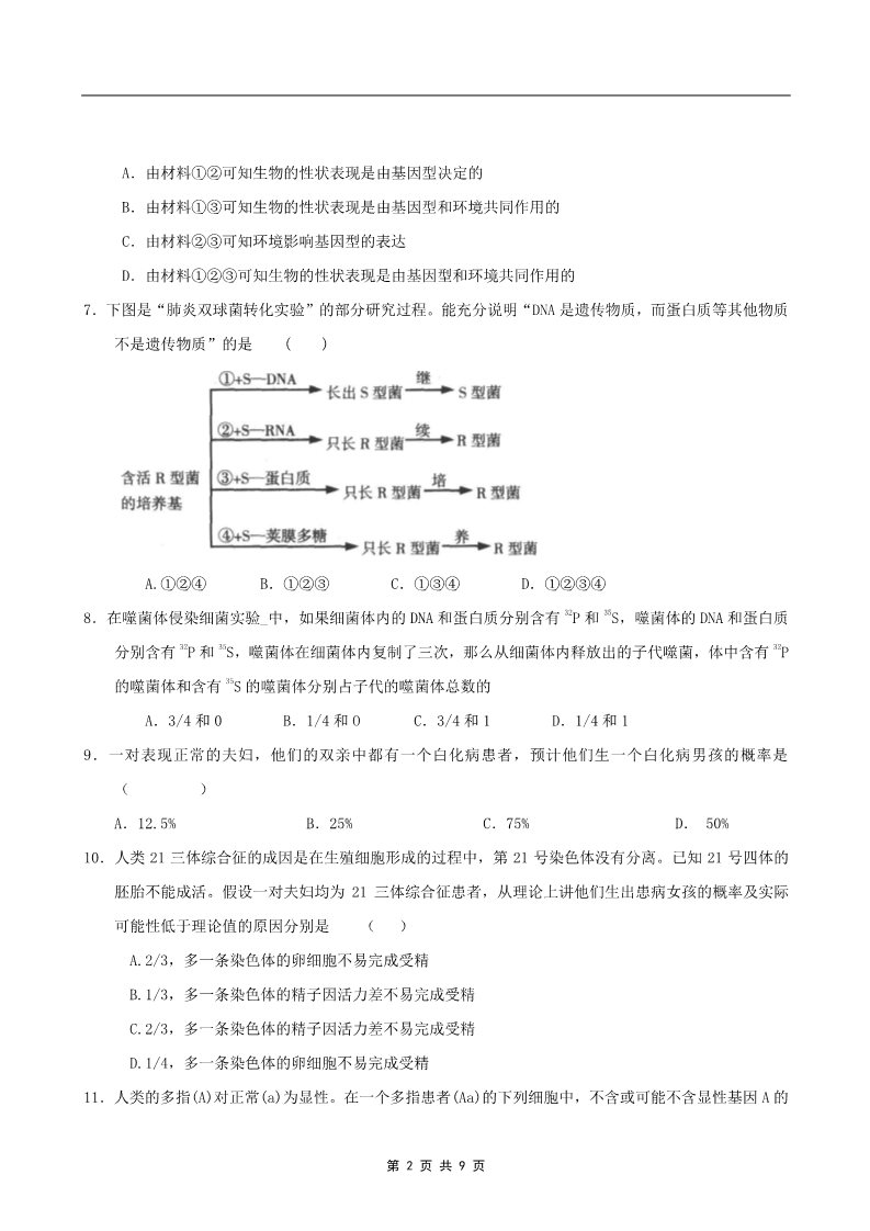 高中生物必修二2011年山东省学业水平测试必修二生物模拟试题（人教版） (10)第2页