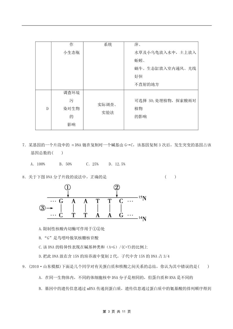 高中生物必修二2011年山东省学业水平测试必修二生物模拟试题（人教版） (8)第3页