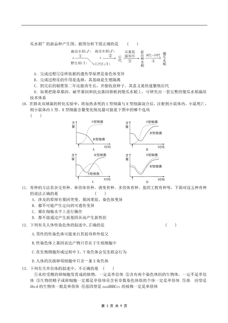 高中生物必修二2011年山东省学业水平测试必修二生物模拟试题（人教版） (1)第3页