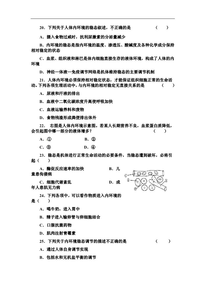 高中生物必修三2013人教版必修三第1章《人体的内环境与稳态》word同步测试2第4页