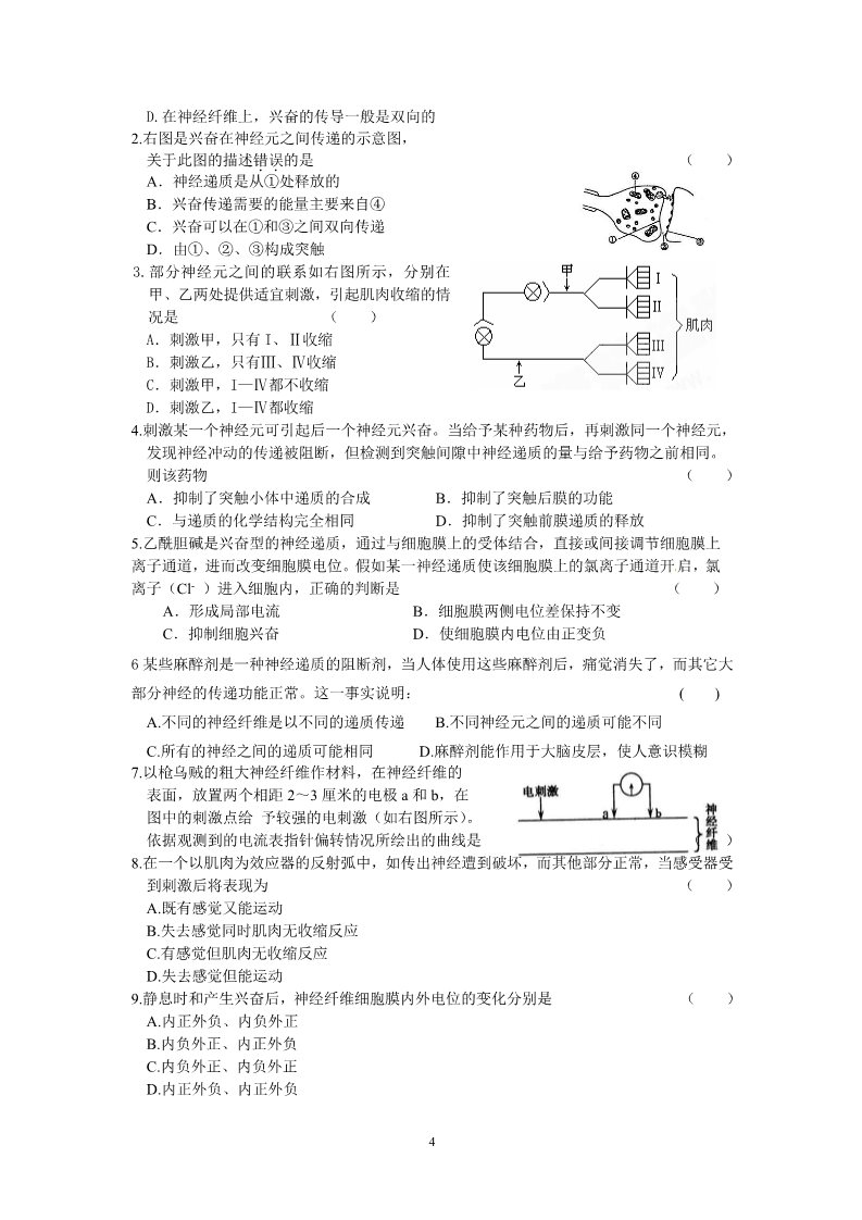 高中生物必修三必修三第二章第1节《通过神经的调节》导学案第4页