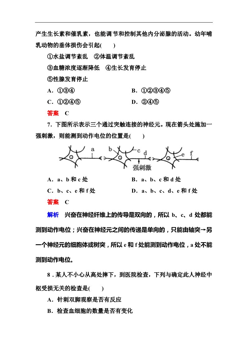 高中生物必修三2014届高考生物课后强化作业：3-1-2通过神经系统的调节第3页