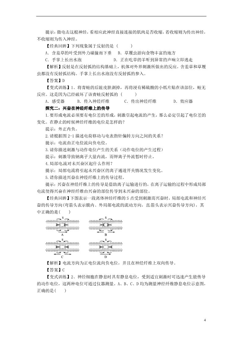 高中生物必修三高中生物《2.1 通过神经系统的调节》学案 新人教版必修3第4页