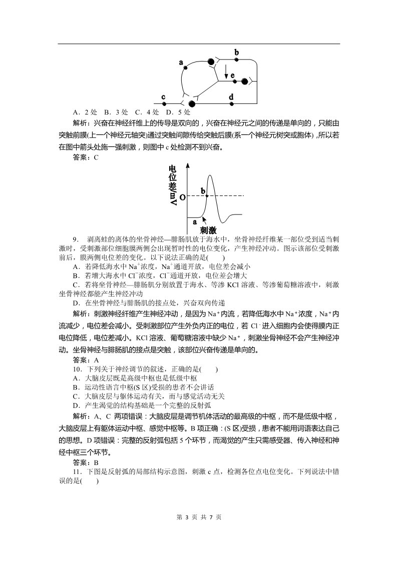 高中生物必修三必修三课时训练（第二章 第1讲 通过神经系统的调节）第3页