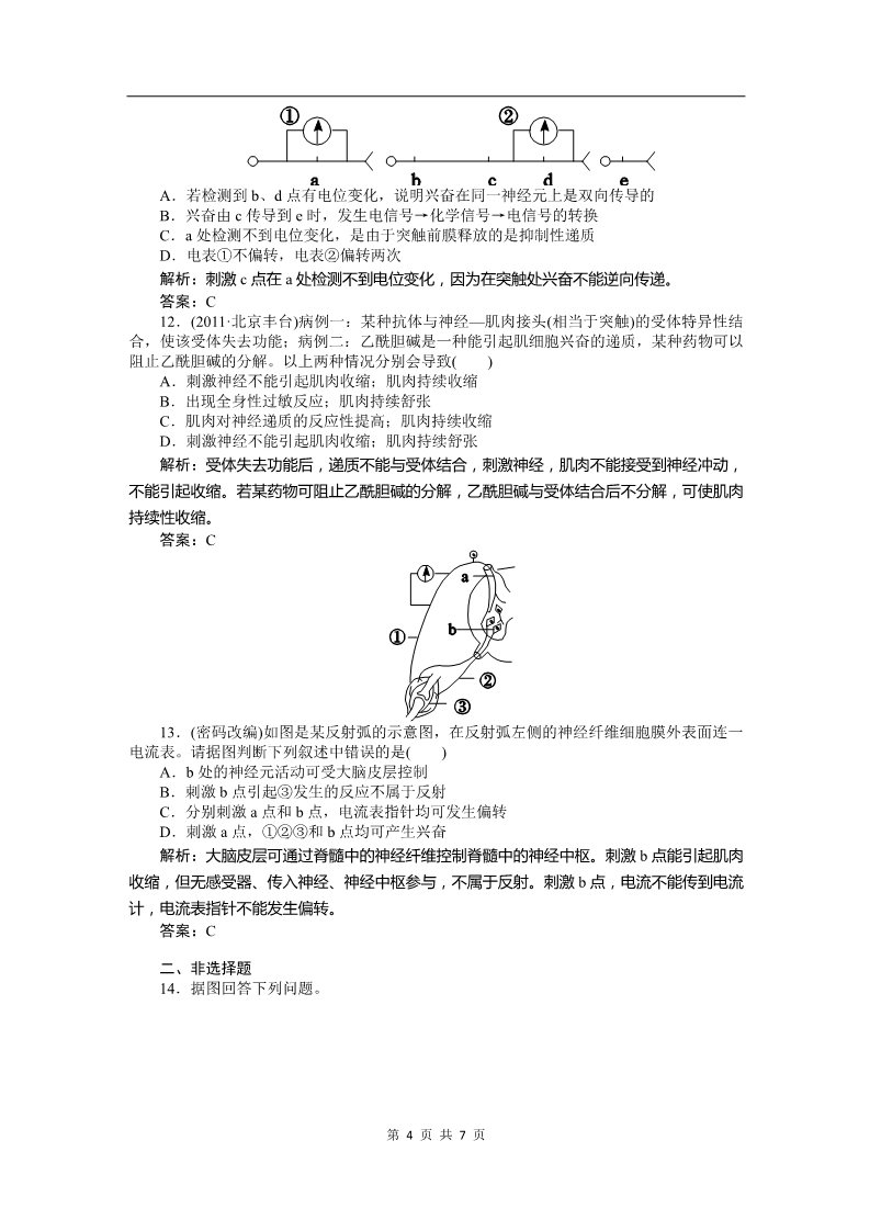 高中生物必修三必修三课时训练（第二章 第1讲 通过神经系统的调节）第4页