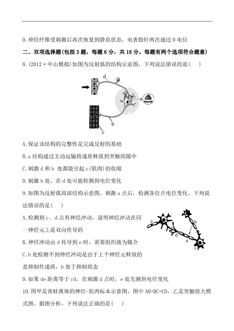 高中生物必修三2013版课时提能演练：3.2.1通过神经系统的调节第4页