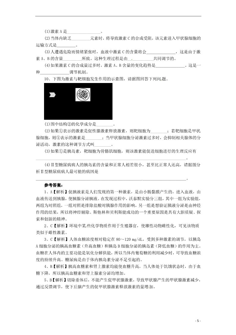 高中生物必修三高中生物《2.2 通过激素的调节》同步练习（含解析） 新人教版必修3第5页