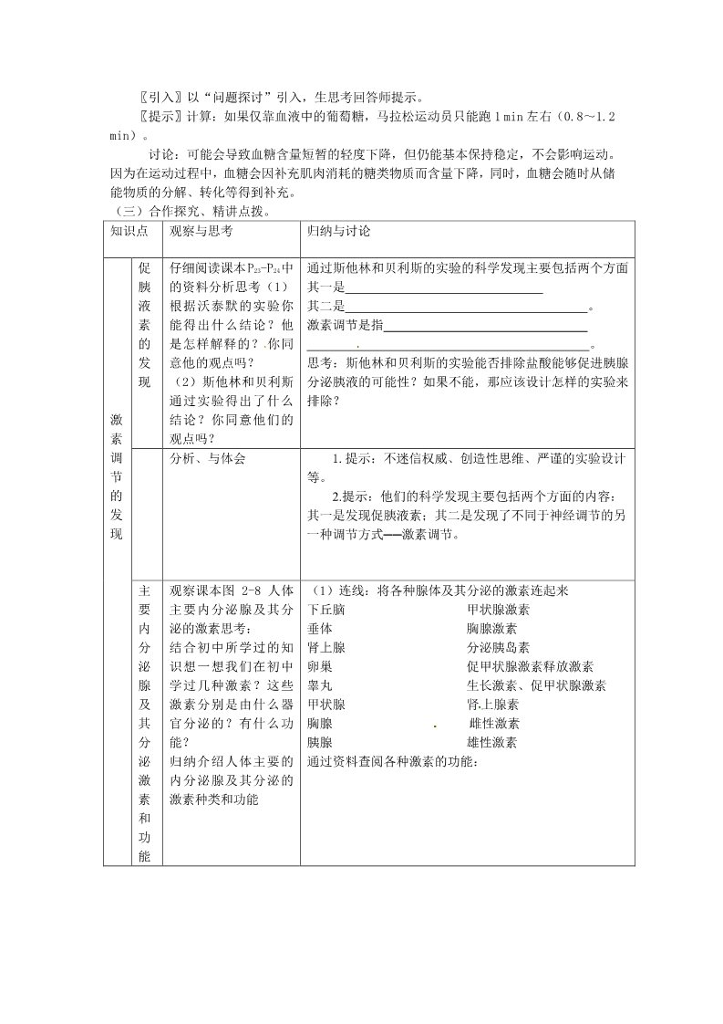 高中生物必修三必修三第二章第2节《通过激素的调节》教案第2页
