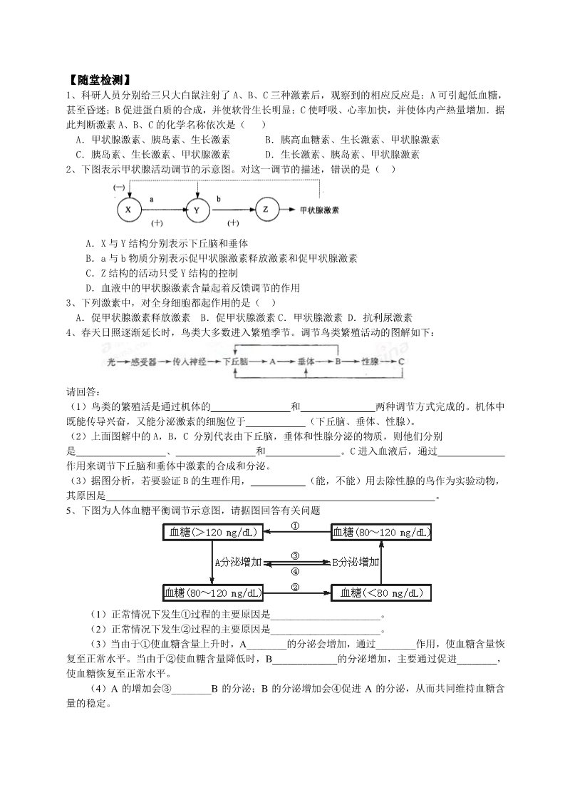 高中生物必修三必修三第2章第2节 通过激素的调节第4页