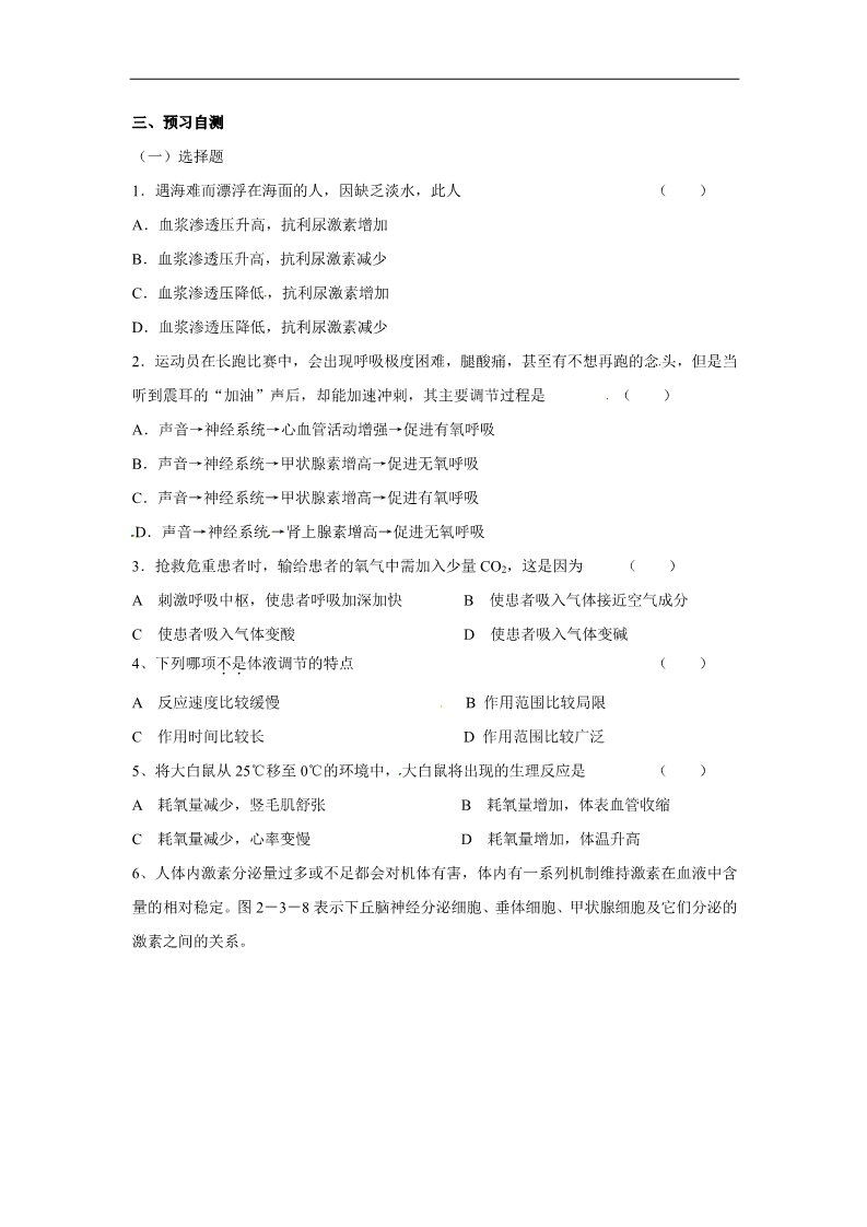 高中生物必修三2.3神经调节与体液调节的关系第3页