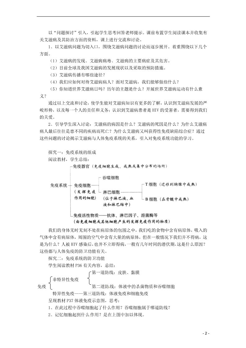 高中生物必修三高中生物《2.4 免疫调节》教学设计 新人教版必修3第2页