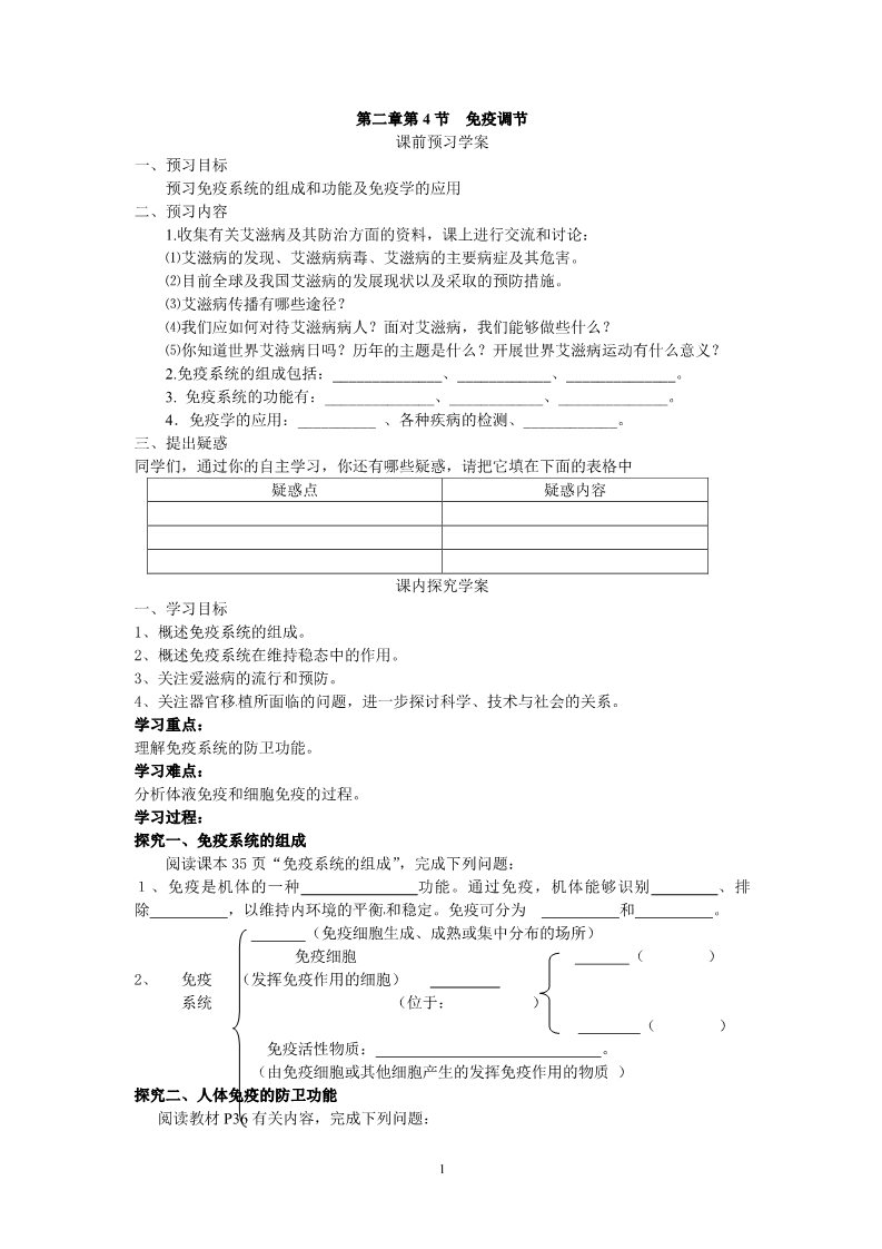 高中生物必修三必修三第二章第4节《免疫调节》导学案第1页