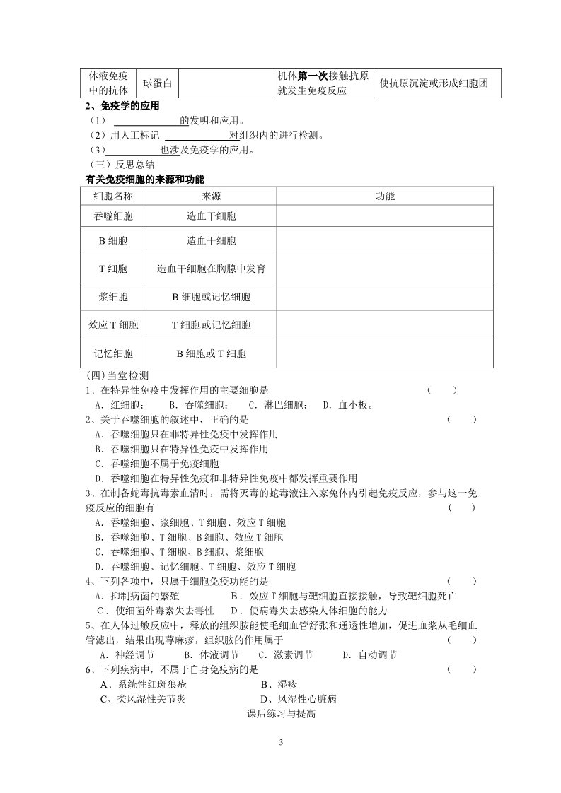 高中生物必修三必修三第二章第4节《免疫调节》导学案第3页