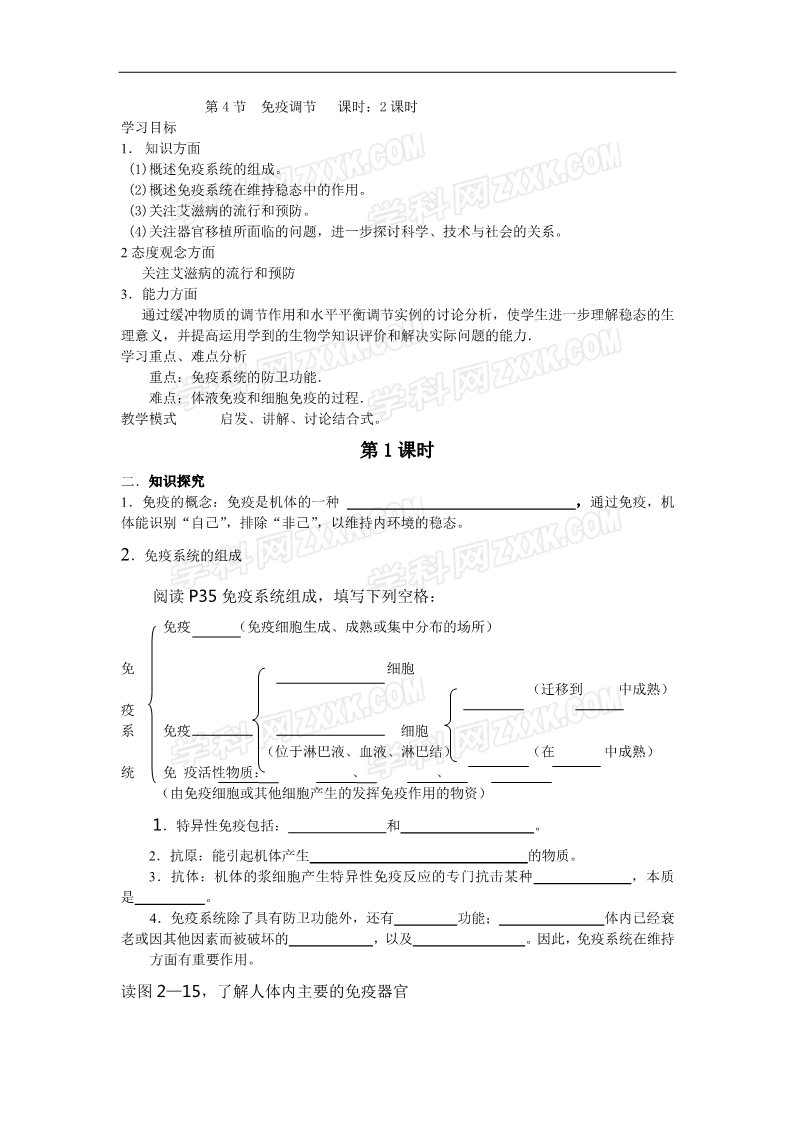 高中生物必修三2.4《免疫调节》导学案第1页