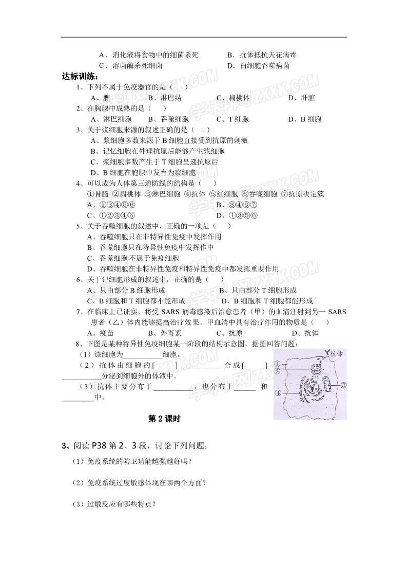 高中生物必修三2.4《免疫调节》导学案第3页