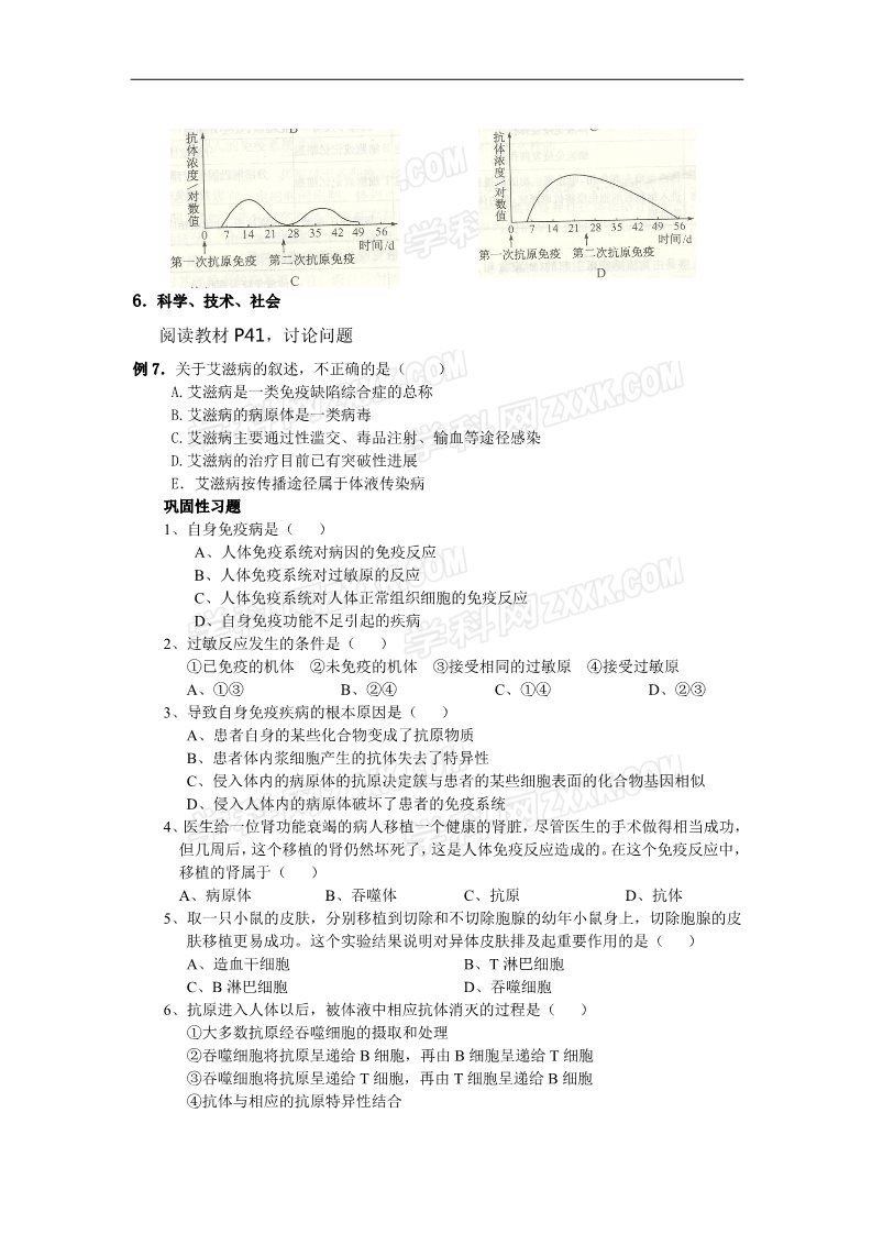 高中生物必修三2.4《免疫调节》导学案第5页