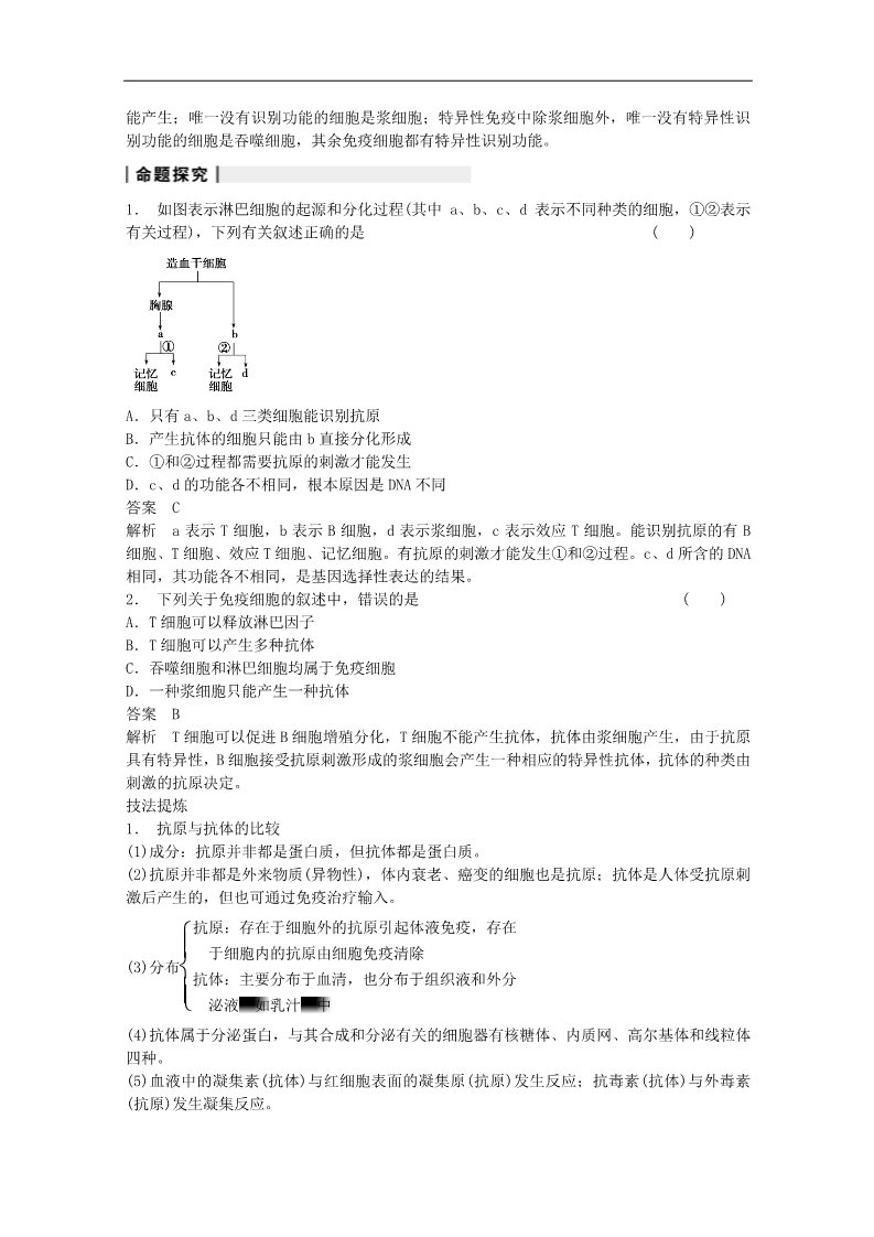 高中生物必修三高三生物（人教版通用）一轮复习教案--- 第29讲 免疫调节第4页