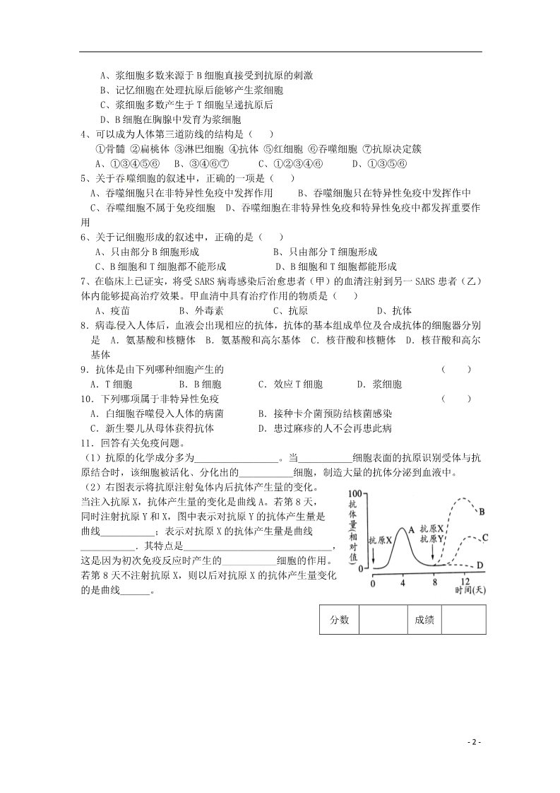 高中生物必修三高中生物 2.4 免疫调节（一）导学案 新人教版必修3第2页